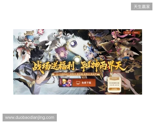 渲染升级 + 卡顿再见!《300 英雄》网页版解锁修仙乱斗新体验! 渲染升级 + 卡顿再见!《300 英雄》网页版解锁修仙乱斗新体验!