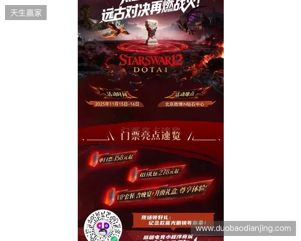 热血金秋 STARSWAR12线下总决赛开启