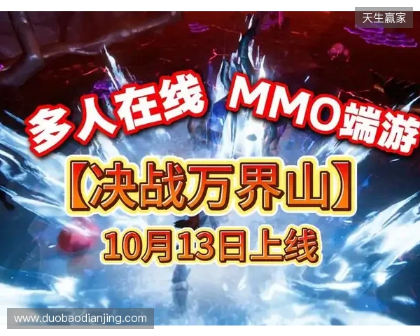 全道具自由交易！今年第一款MMO《决战万界山》现已上线Steam EA免费开玩！