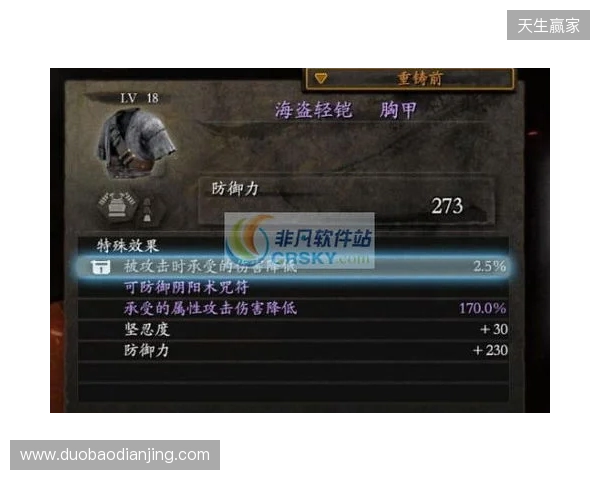 《仁王3》修改器 无敌模式 无限精力《仁王3》最新修改器