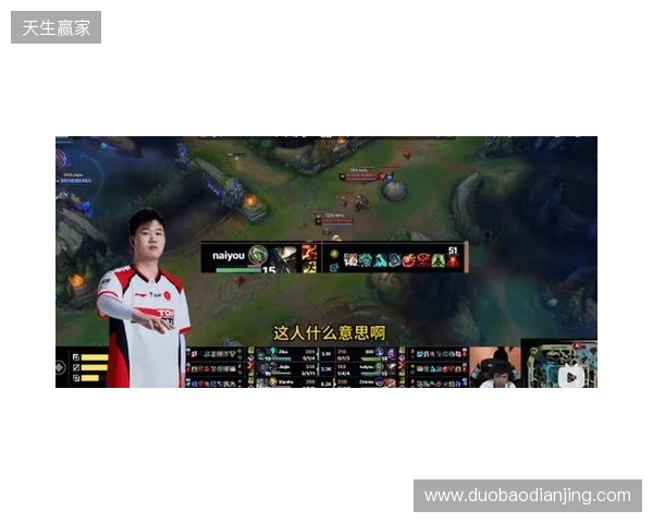 官方实锤！TES打野Naiyou因假赛惨遭终身禁赛
