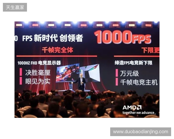 千帧电竞迈入终极形态：蚂蚁电竞携原生1000Hz显示器亮相2026 AMD渠道生态大会